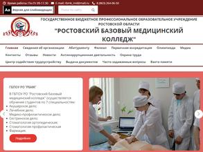 Ростовский базовый медицинский колледж