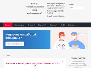 Республиканский центр реабилитации Министерства здравоохранения Республики Дагестан