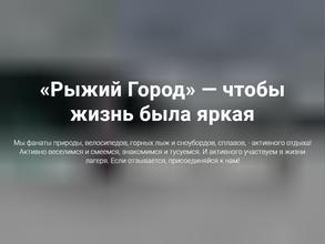 Рыжий город