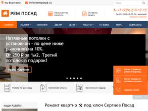 Рем Посад