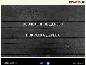 Производственно-Строительная Компания Рин