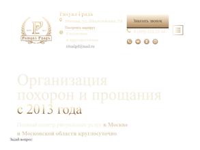 Ритуал Градъ