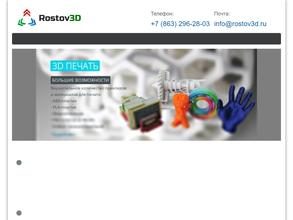 Ростов 3д