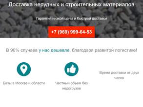 Доставканеруд