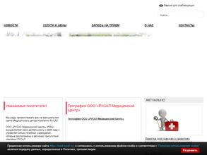 РУСАЛ Медицинский Центр