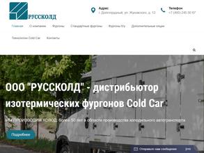 Руссколд