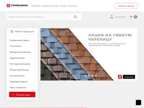 Строй Самара