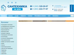 Сантехника на Дом