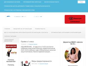 Школа №81