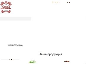 Таежные вкусняшки