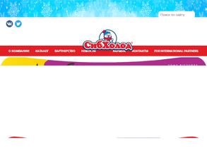 Сибирский холод