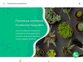 Славянский ландшафт