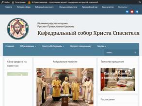 Кафедральный собор Христа Спасителя