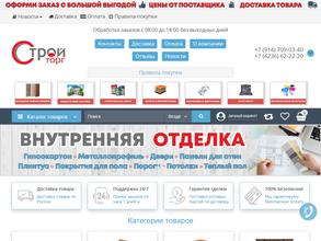 СтройТорг-Находка