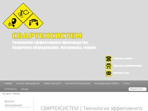 Свартехсистем