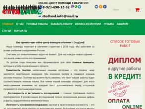 СтудLand