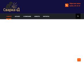 СВАРКА-Д