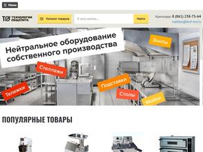 Технологии общепита