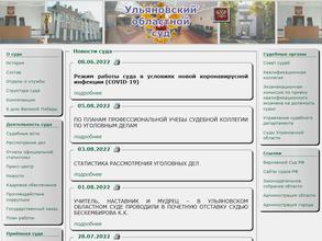 Ульяновский областной суд