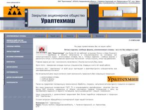 Уралтехмаш