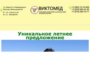 Виктомед