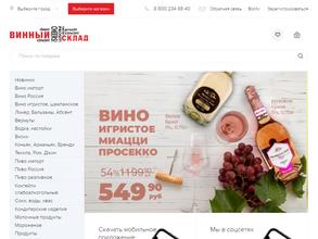 Винный склад