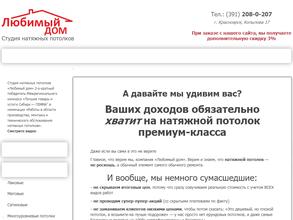 Любимый дом