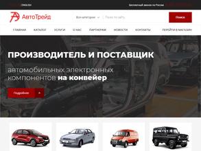 АвтоТрейд