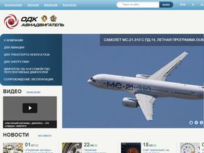 Одк-авиадвигатель