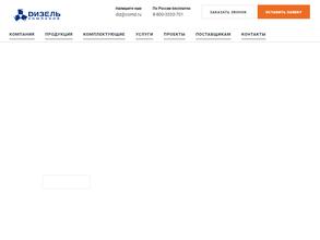 Компания Дизель