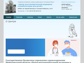 Центр восстановительной медицины и реабилитации для детей