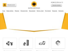 Фабрика Дымоходов