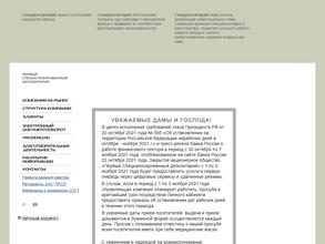 Первый Специализированный Депозитарий