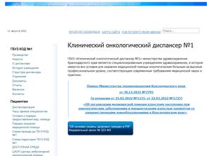 Клинический онкологический диспансер №1