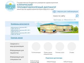 Клинический противотуберкулезный диспансер
