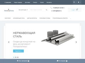 ЛиквидСталь