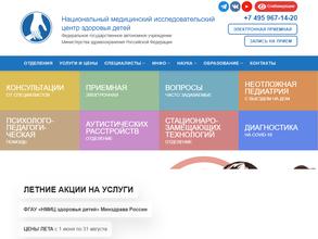 Национальный медицинский исследовательский центр здоровья детей