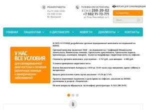 Свердловский областной кожно-венерологический диспансер