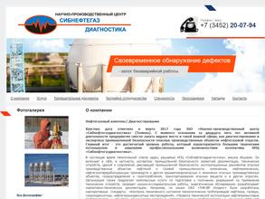 Сибнефтегаздиагностика