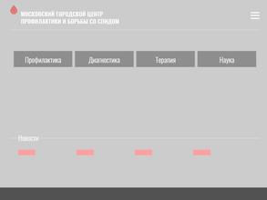 Московский городской центр СПИД