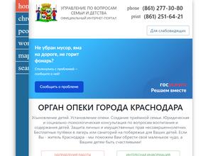 Управление по вопросам семьи и детства