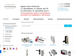 Магазин замков, плинтусов и порогов