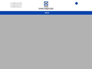 Завод промстройдеталей