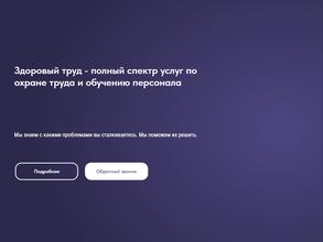 Здоровый труд