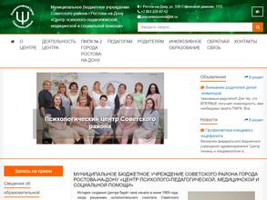 Центр психолого-педагогической, медицинской и социальной помощи Советского района