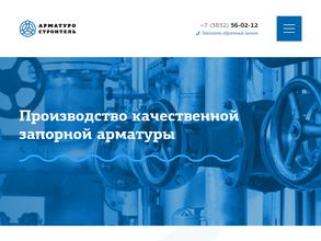 Арматуростроитель