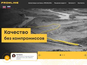 Промлайн