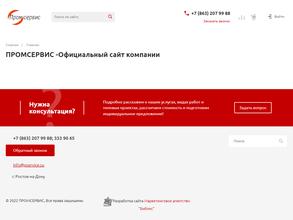 Промсервис