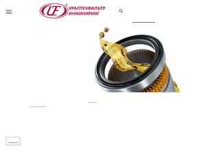 Уралтехфильтр-инжиниринг
