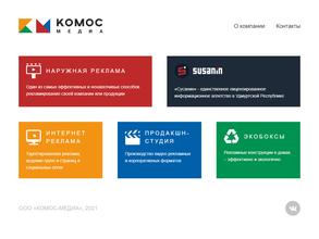 Комос-медиа